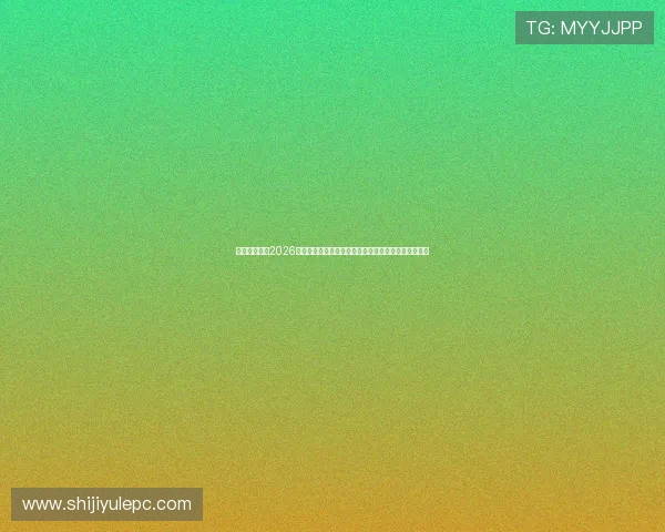 凯时真人版:2026世界杯赛事直播与精彩回放,带你零距离感受足球盛宴 凯时真人版:2026世界杯赛事直播与精彩回放,带你零距离感受足球盛宴